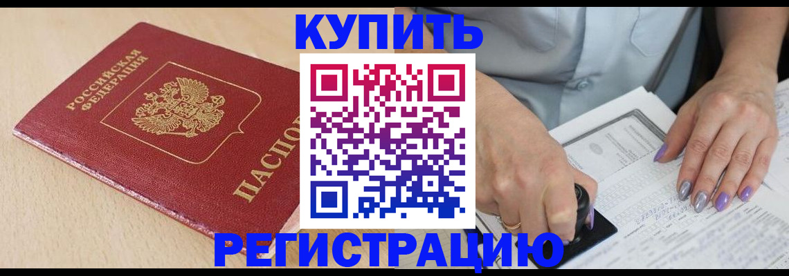 прописка для военкомата в Новосибирской области